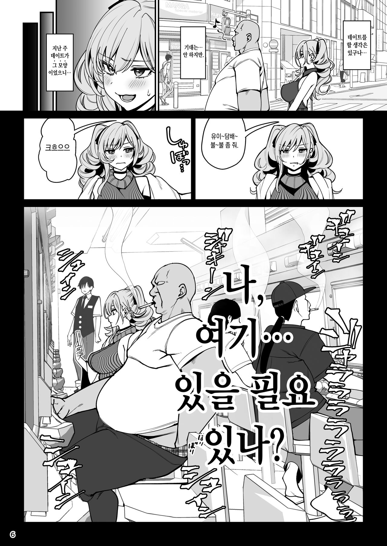 Kanojo Saimin 2 | 여친 최면2 page 7 full
