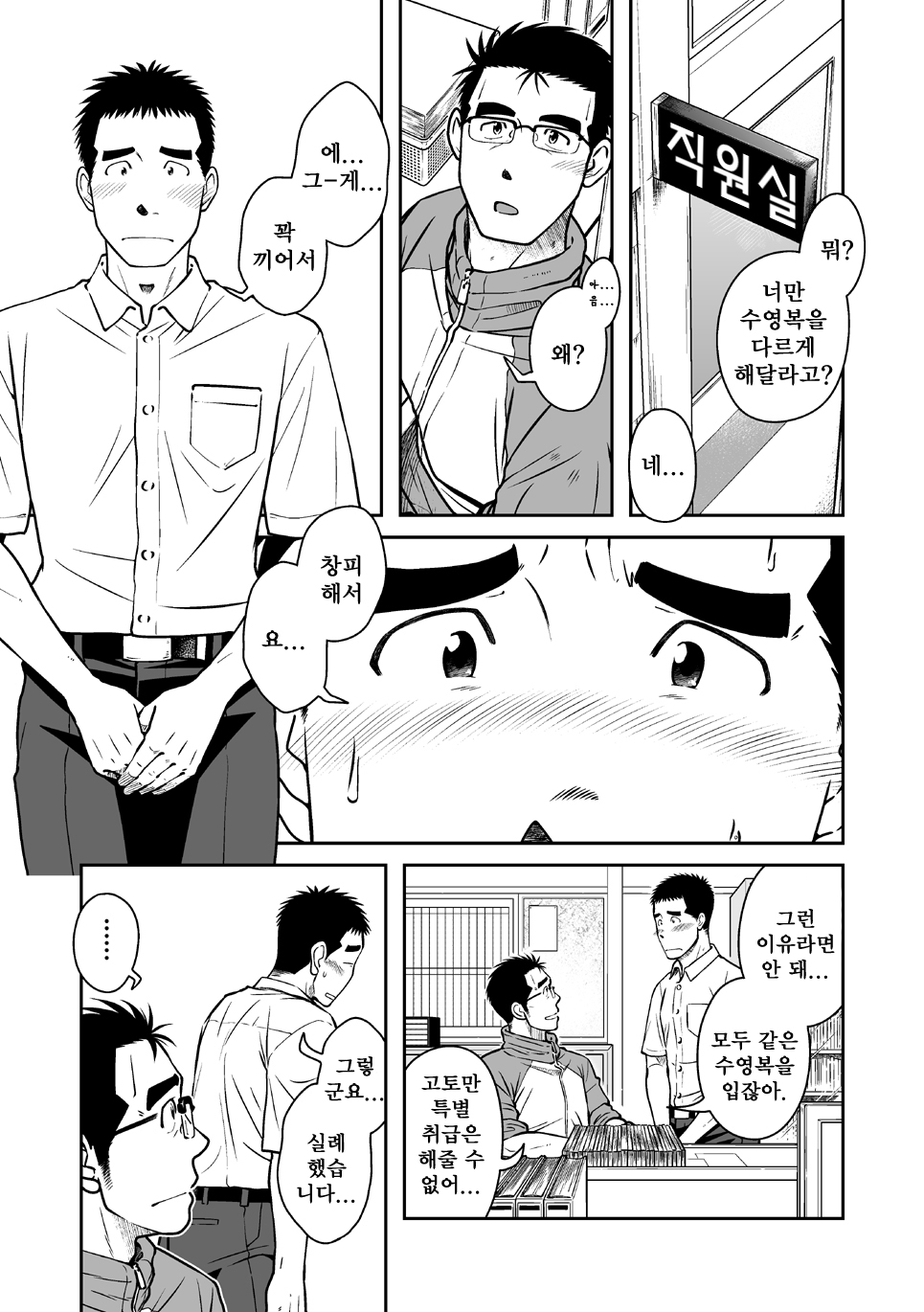 Nantoka Danshi Vol. 2 Dekachin Danshi Hen | 어떤 남자 Vol. 2 - 왕자지 남자 편 page 2 full