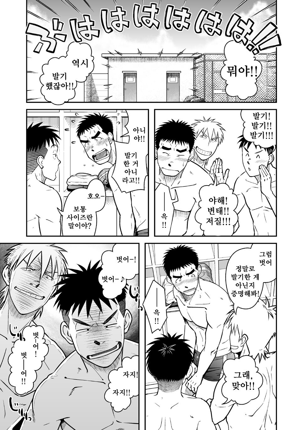 Nantoka Danshi Vol. 2 Dekachin Danshi Hen | 어떤 남자 Vol. 2 - 왕자지 남자 편 page 6 full