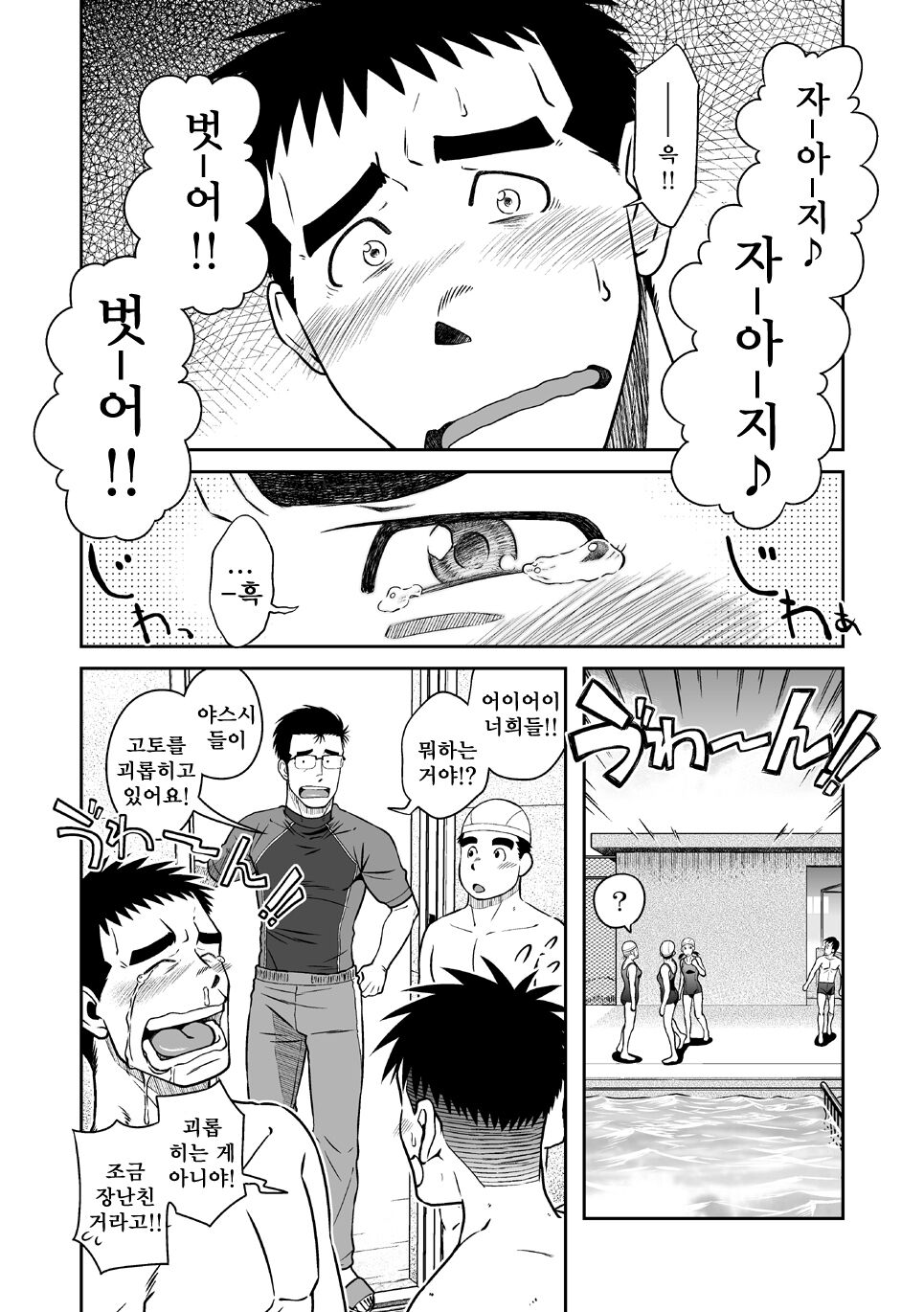 Nantoka Danshi Vol. 2 Dekachin Danshi Hen | 어떤 남자 Vol. 2 - 왕자지 남자 편 page 7 full