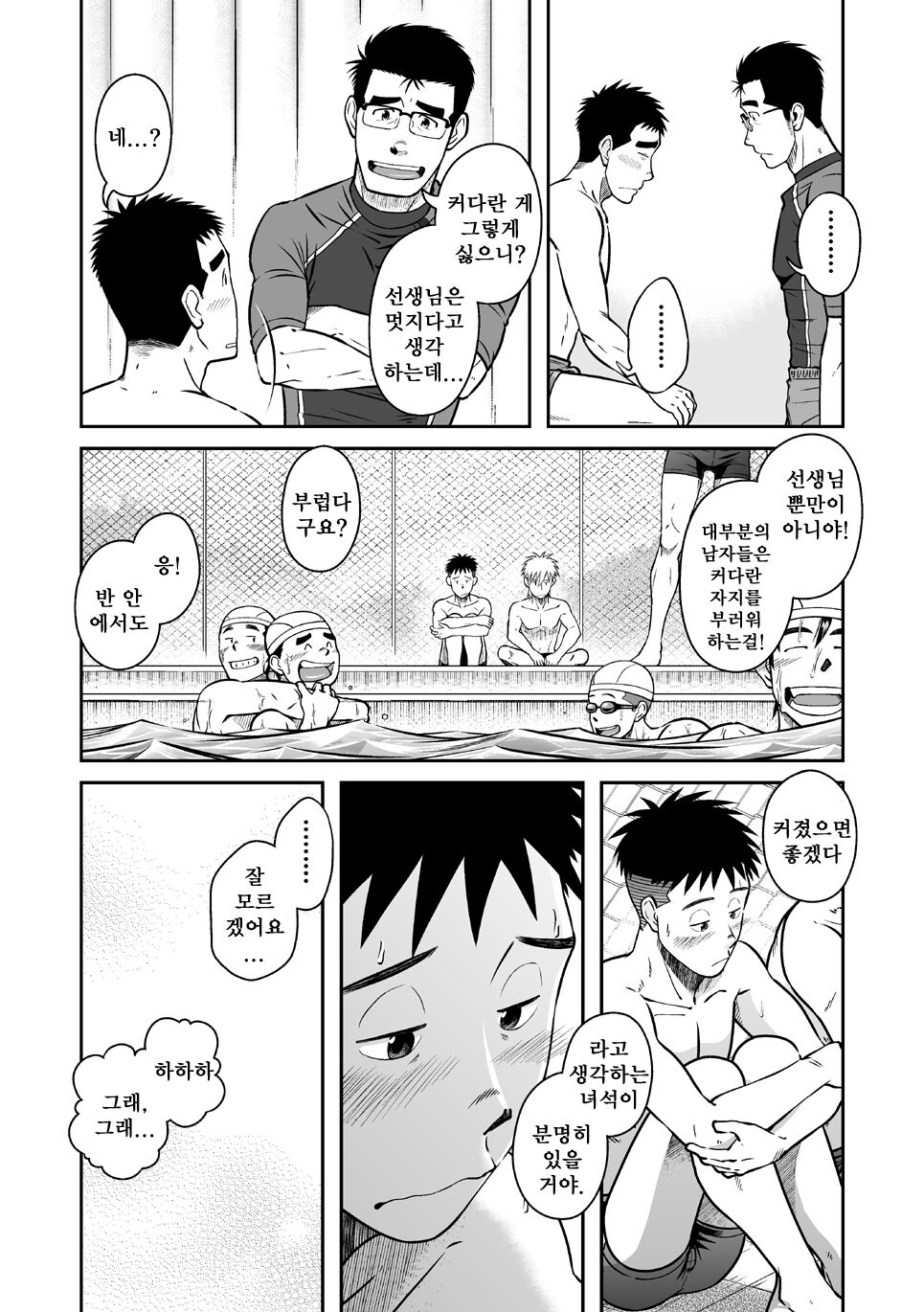 Nantoka Danshi Vol. 2 Dekachin Danshi Hen | 어떤 남자 Vol. 2 - 왕자지 남자 편 page 9 full