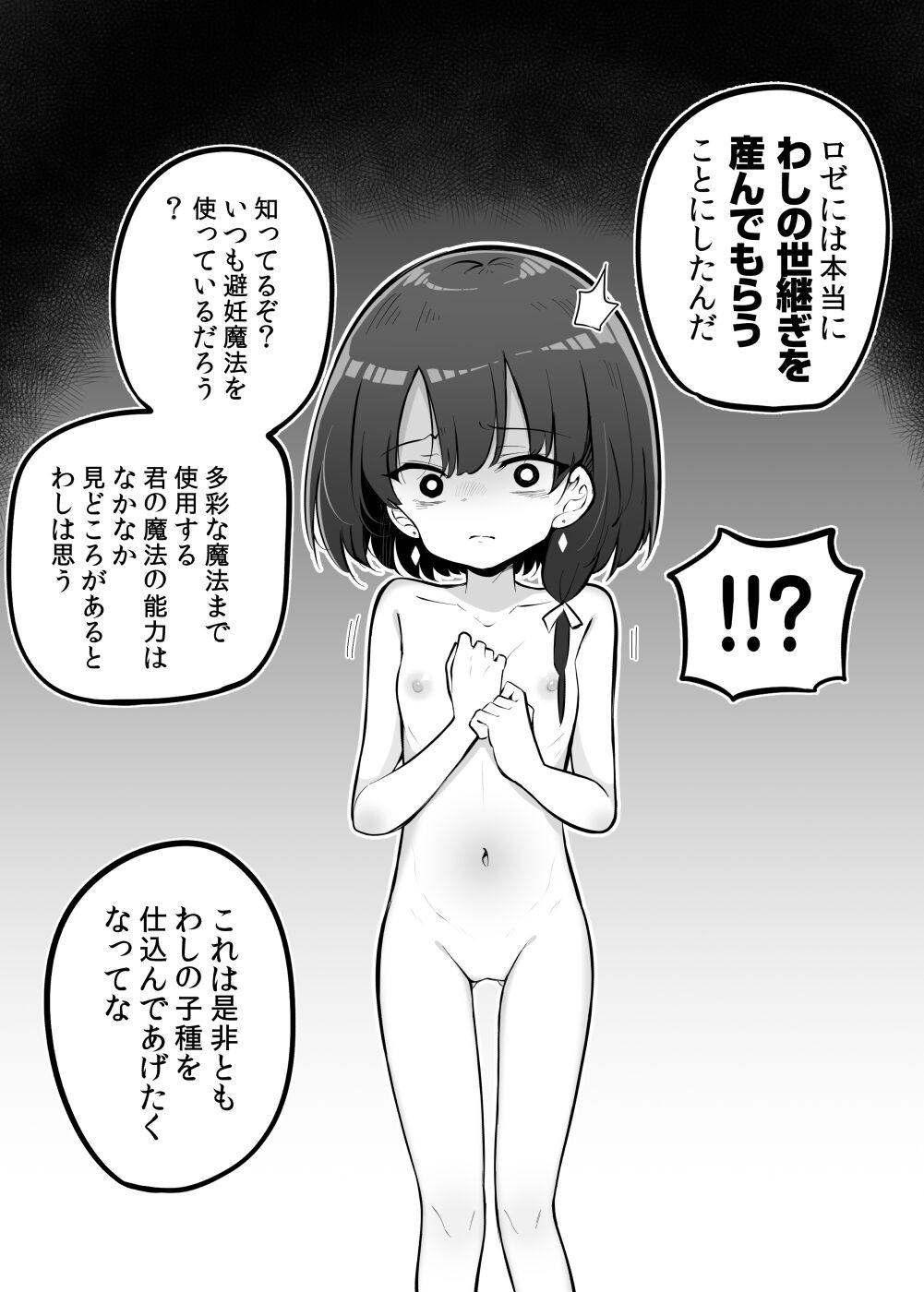 Shinrai shite iru Party Nakama ga Shiranai Status o Fuyashite Kaette konai Onna Shinkan Roze Sono 3 page 2 full