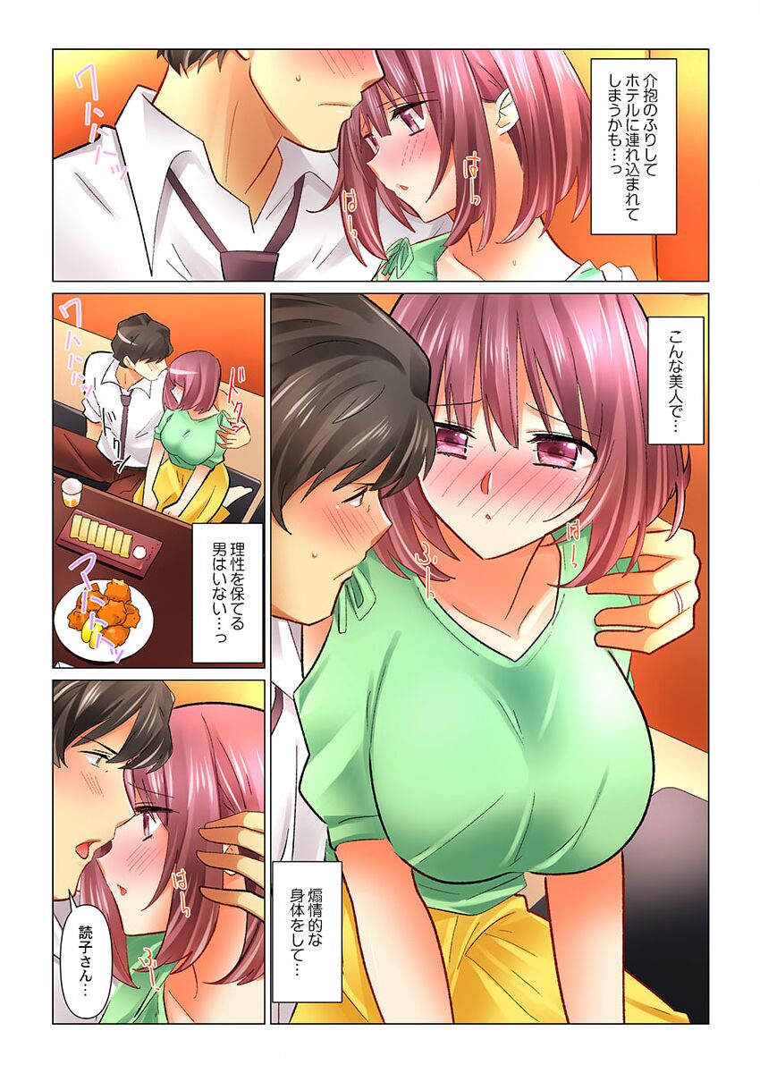 Cool na Niizuma to no Shinkon Seikatsu wa Amari ni mo... Yarashikatta 34 page 10 full