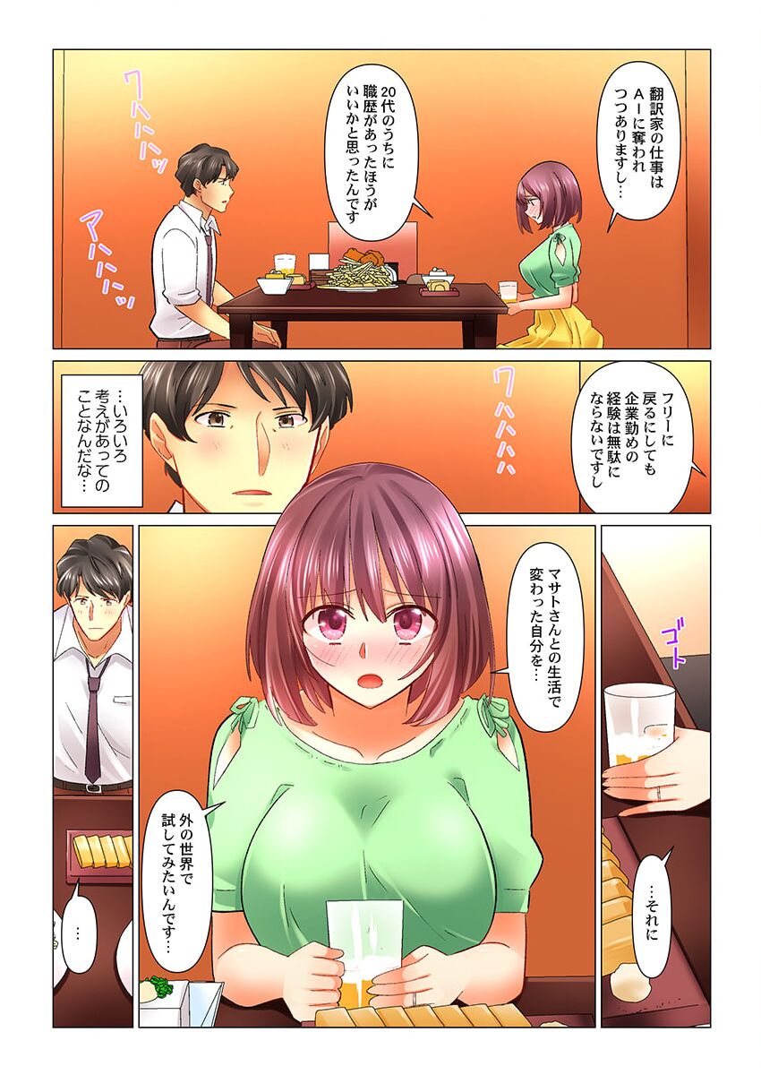 Cool na Niizuma to no Shinkon Seikatsu wa Amari ni mo... Yarashikatta 34 page 7 full