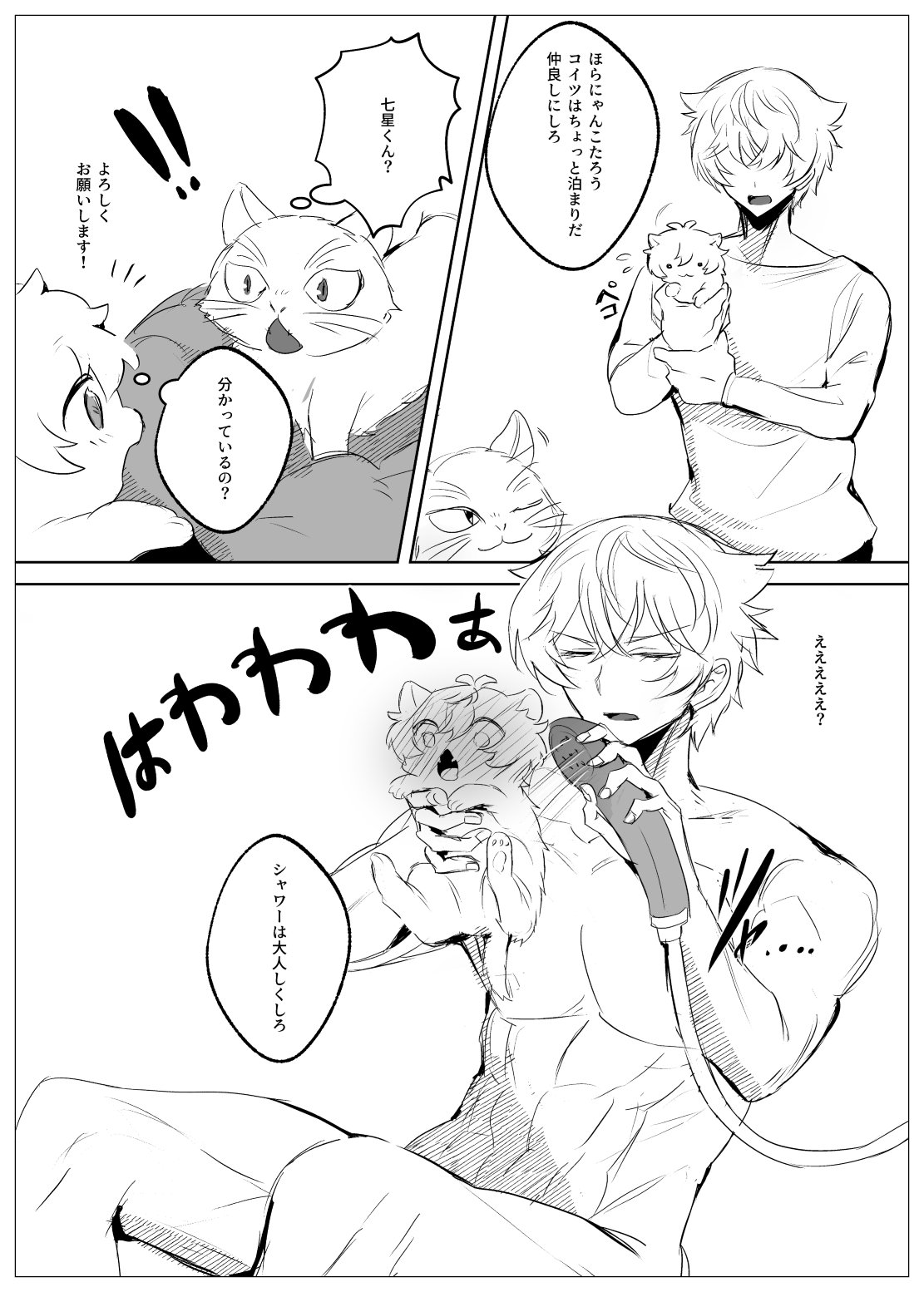 Ren-kyun Neko ni Natta Hanashi page 3 full