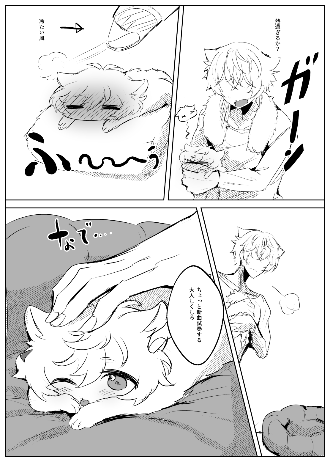 Ren-kyun Neko ni Natta Hanashi page 4 full