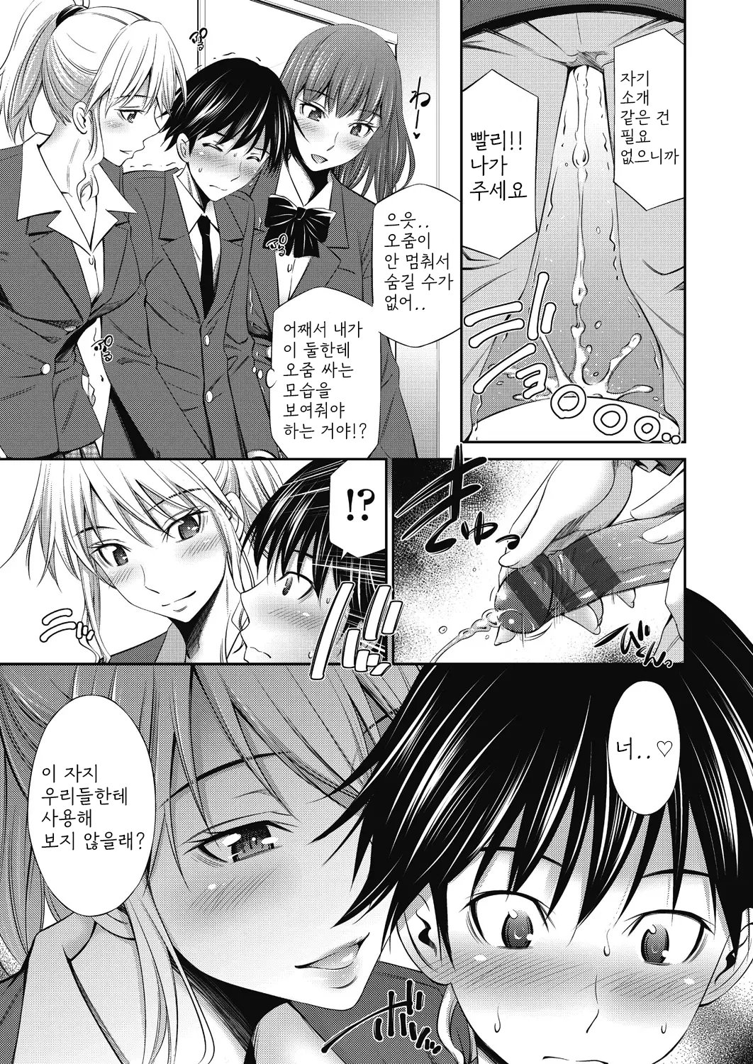Senpai-tachi to no Gakuen Seikatsu page 10 full