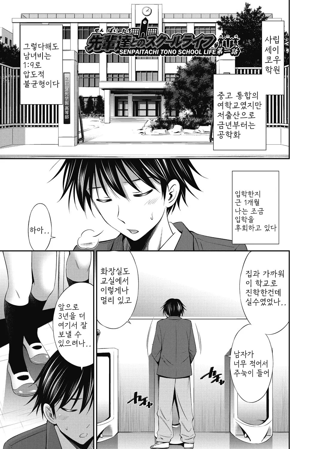 Senpai-tachi to no Gakuen Seikatsu page 8 full