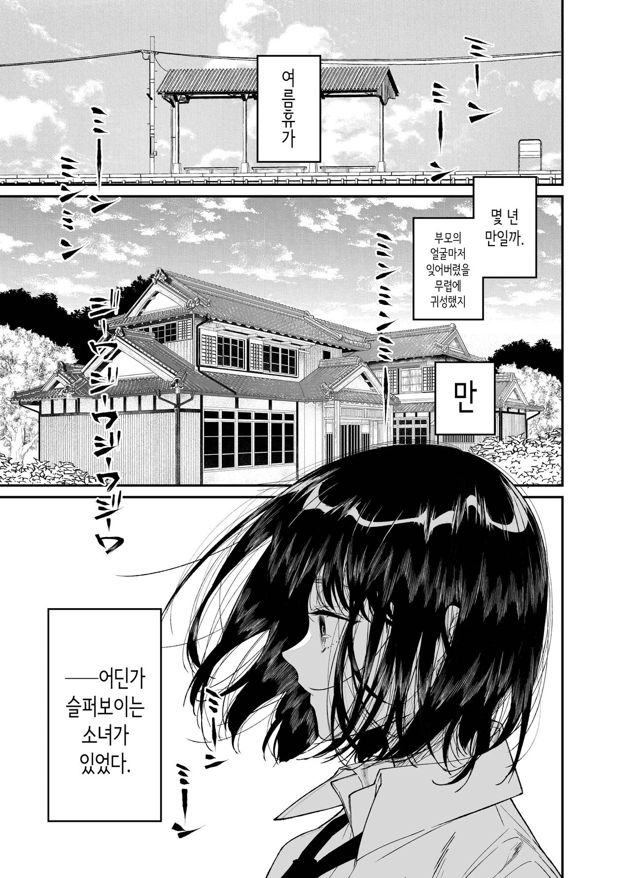 Natsu, Shoujo wa Tonde, Hi ni Iru. | 여름, 소녀는 불길 속에 뛰어든다. page 3 full