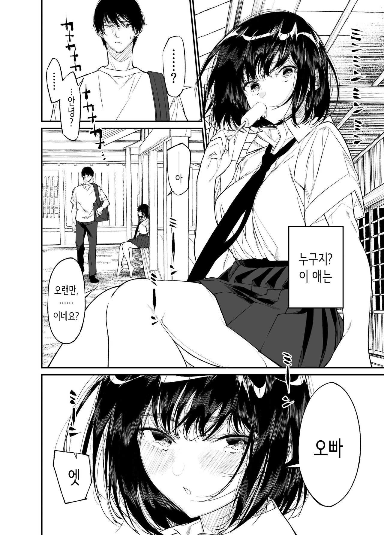Natsu, Shoujo wa Tonde, Hi ni Iru. | 여름, 소녀는 불길 속에 뛰어든다. page 4 full