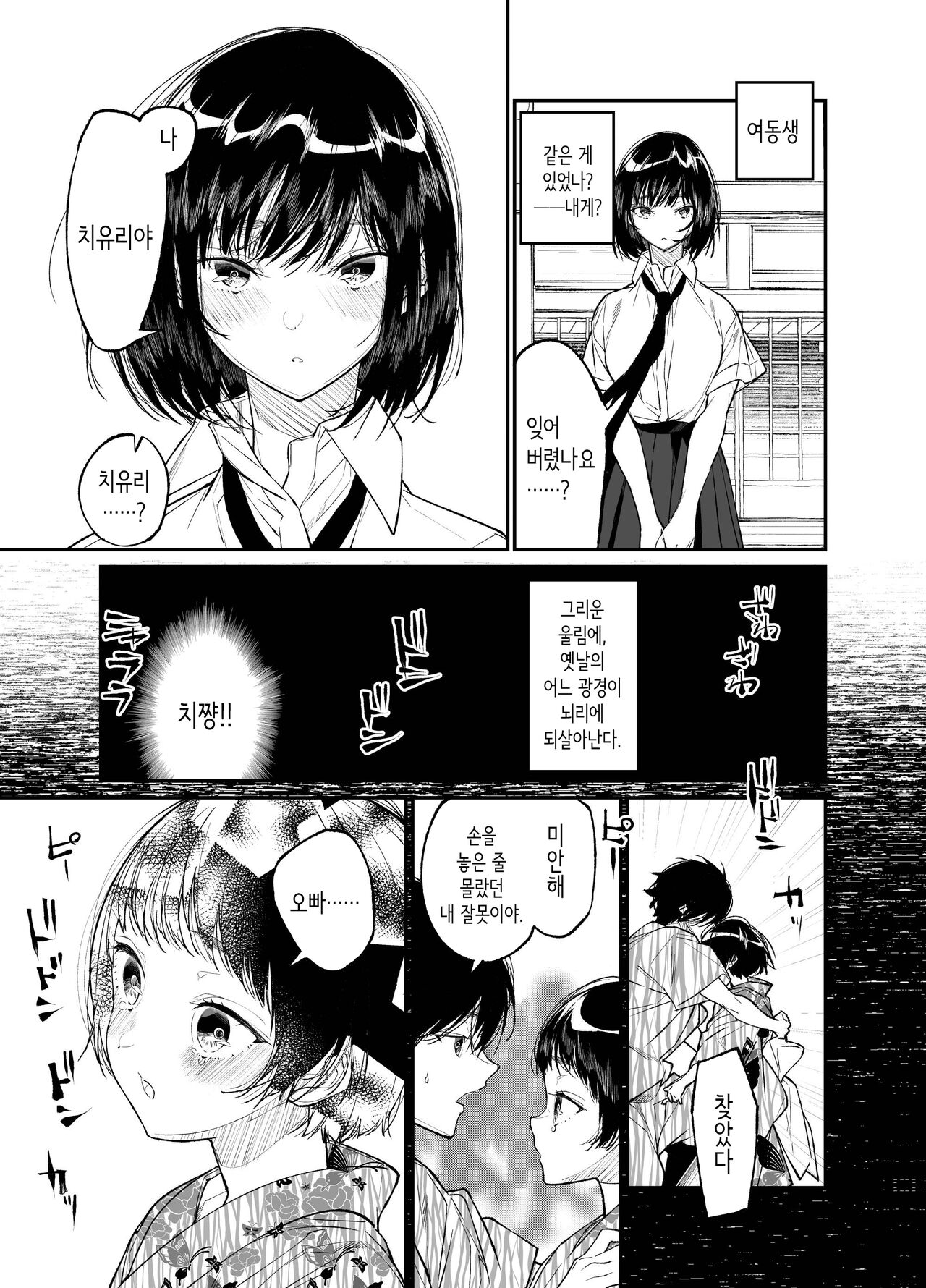 Natsu, Shoujo wa Tonde, Hi ni Iru. | 여름, 소녀는 불길 속에 뛰어든다. page 5 full