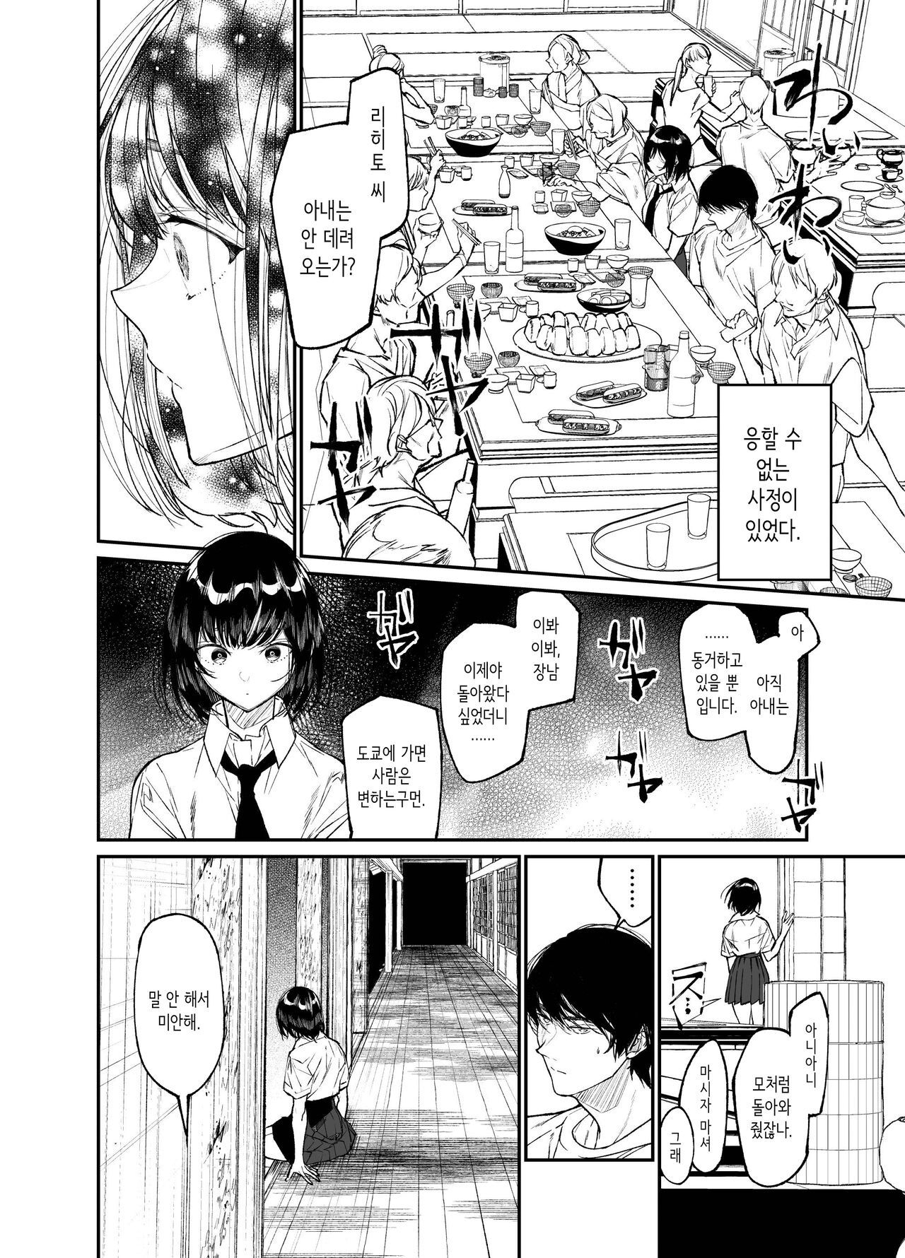 Natsu, Shoujo wa Tonde, Hi ni Iru. | 여름, 소녀는 불길 속에 뛰어든다. page 8 full