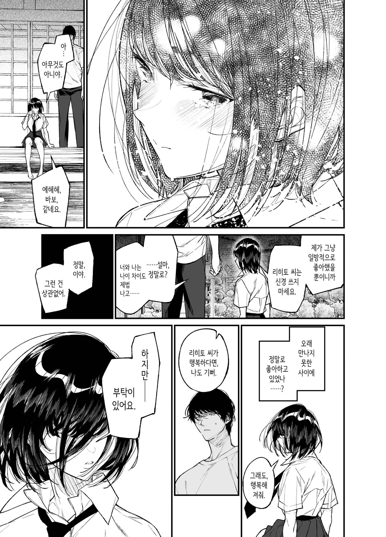Natsu, Shoujo wa Tonde, Hi ni Iru. | 여름, 소녀는 불길 속에 뛰어든다. page 9 full