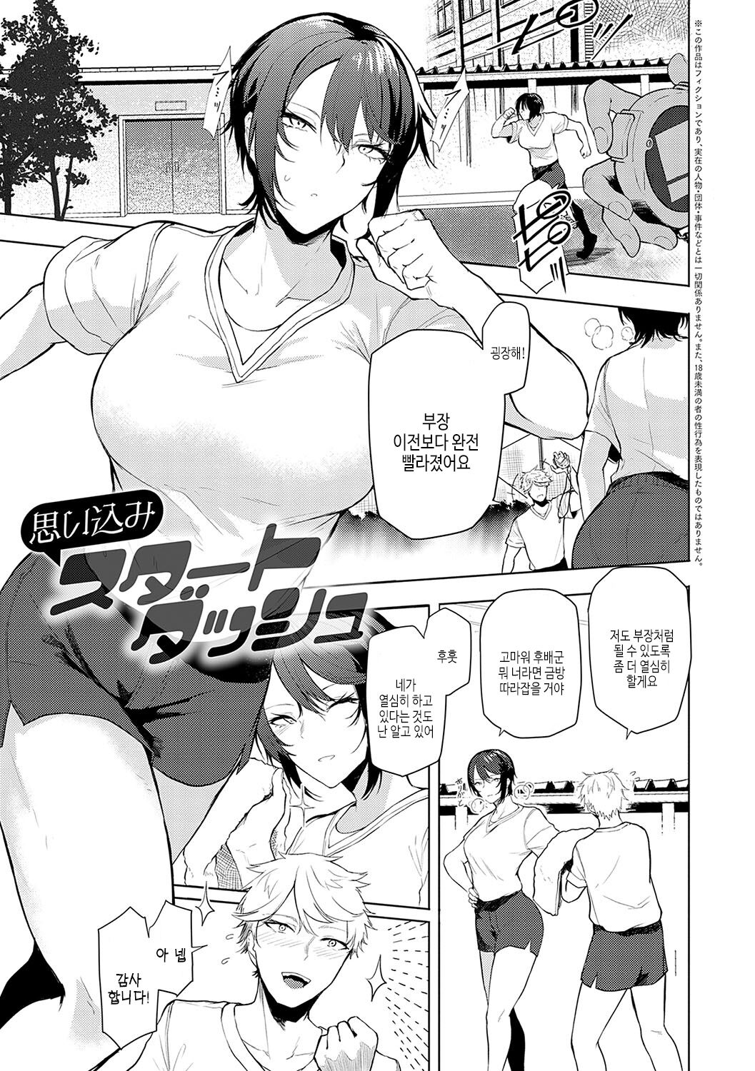 Moratte mo Ii yo ne? - Can I make you mine? | 받아버려도 괜찮겠지? page 4 full