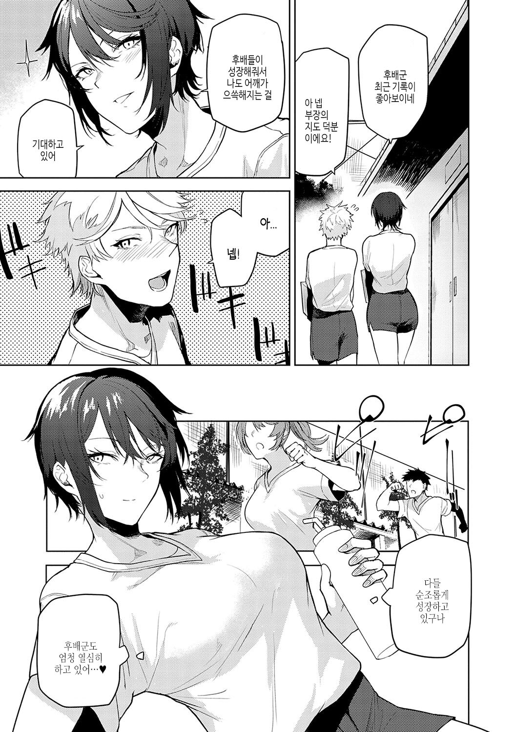 Moratte mo Ii yo ne? - Can I make you mine? | 받아버려도 괜찮겠지? page 6 full