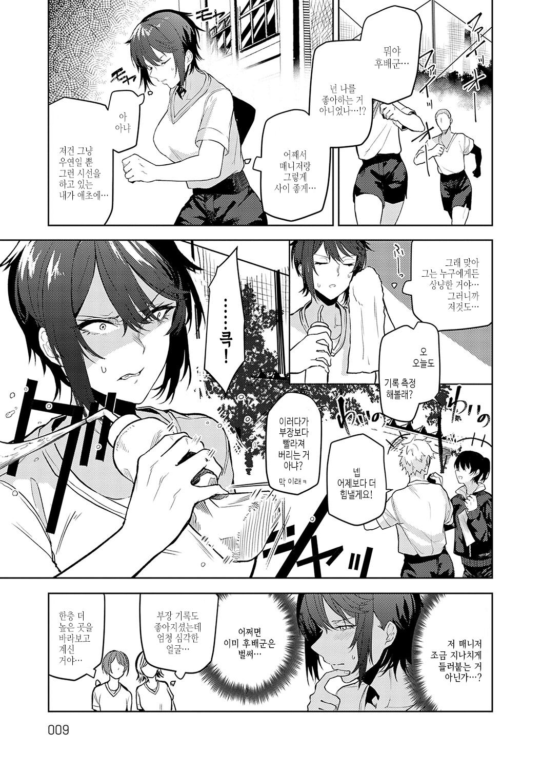 Moratte mo Ii yo ne? - Can I make you mine? | 받아버려도 괜찮겠지? page 8 full
