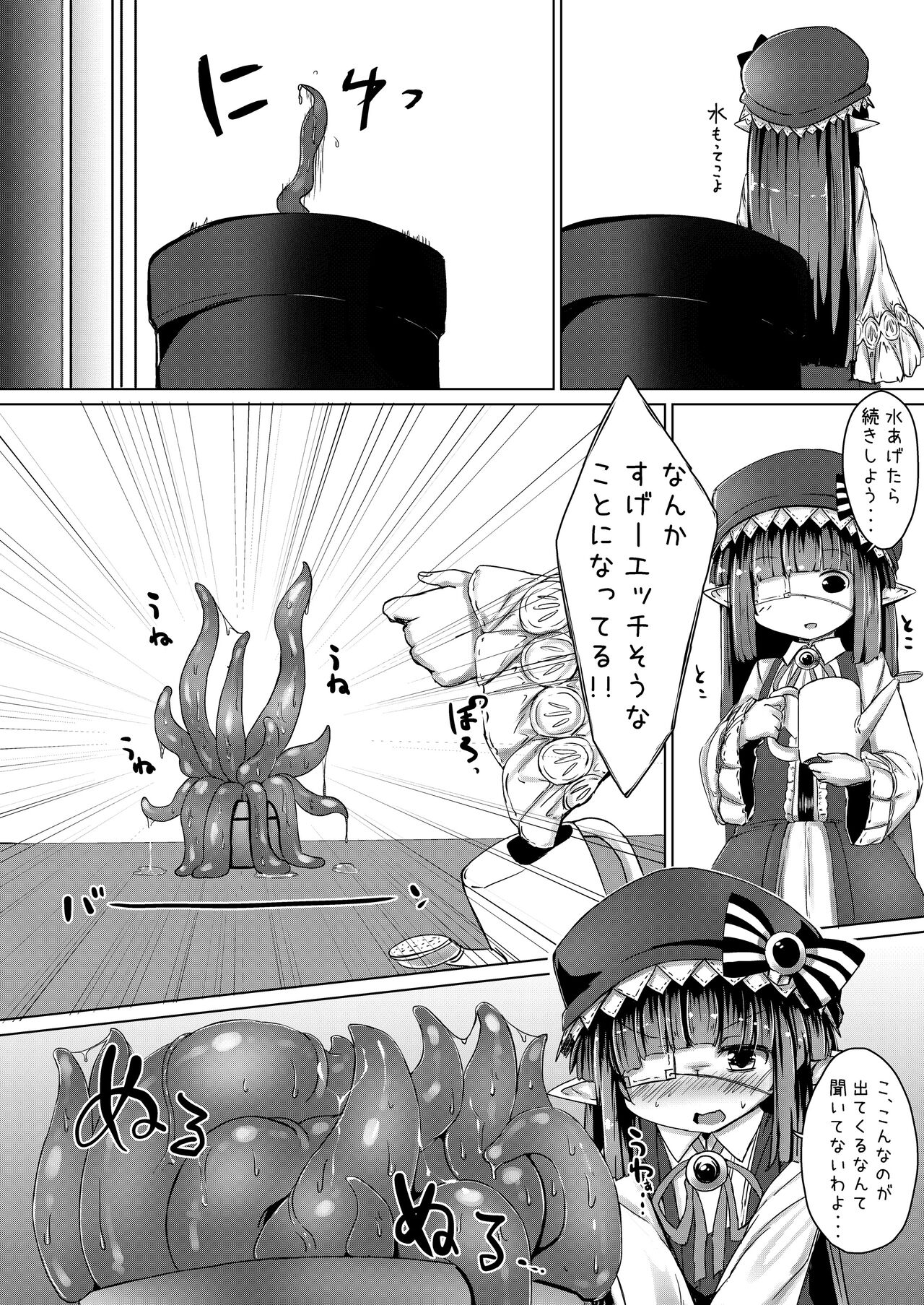 妄想少女Aのエロ触手育成計画 page 3 full