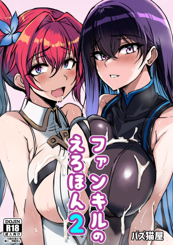 PhanKill no Erohon 2 cover