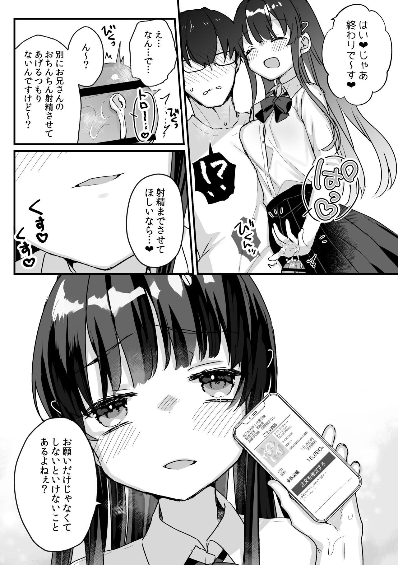 Seiso na Ero Mesugaki JK ni Nante Makeru Hazu Nai ga? ※Makemasu page 9 full