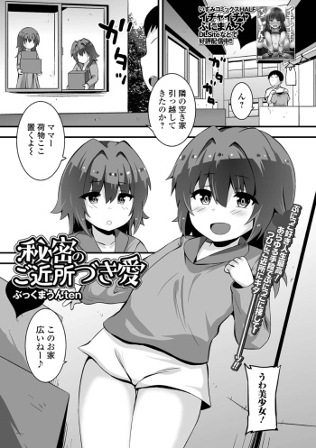 Himitsu no go kinjo dzuki ai cover