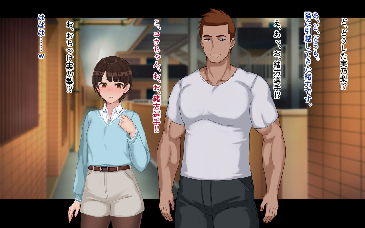 Netorase Wakazuma Minori page 8 full