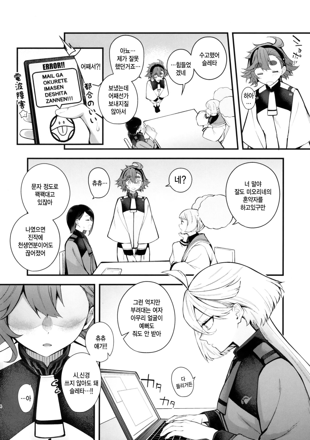 Watashi no Kawaii Hanayome-sama - My Sweet Bride page 4 full