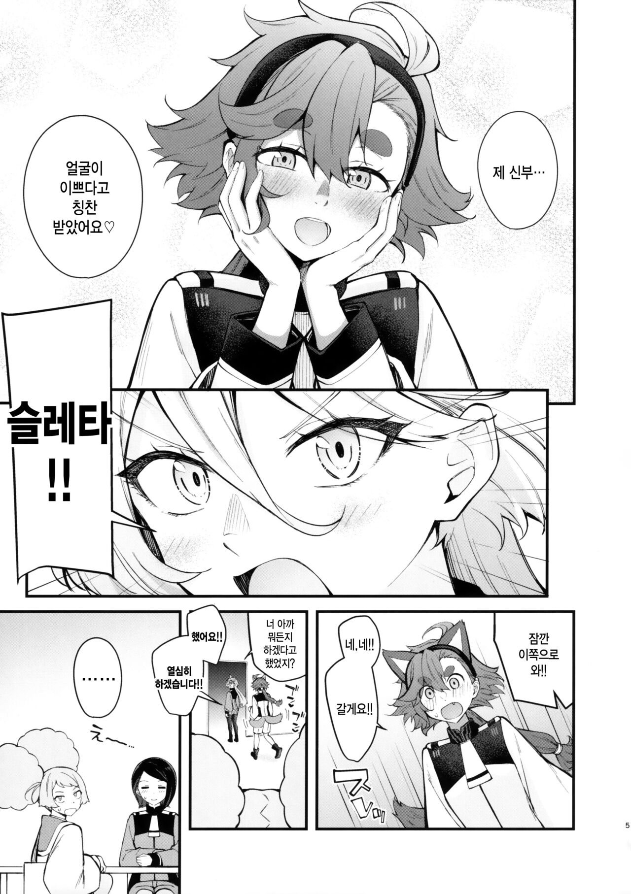 Watashi no Kawaii Hanayome-sama - My Sweet Bride page 5 full