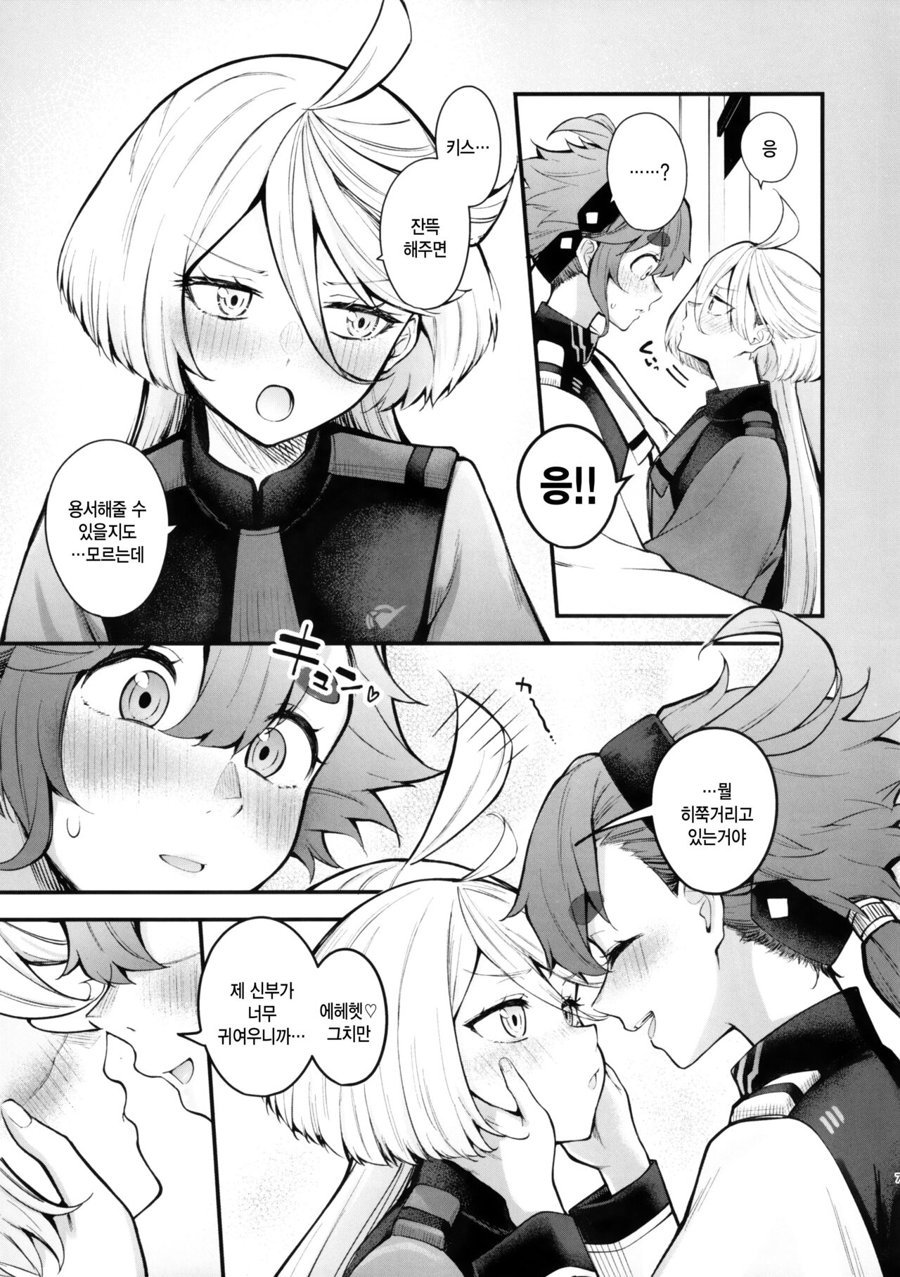 Watashi no Kawaii Hanayome-sama - My Sweet Bride page 7 full