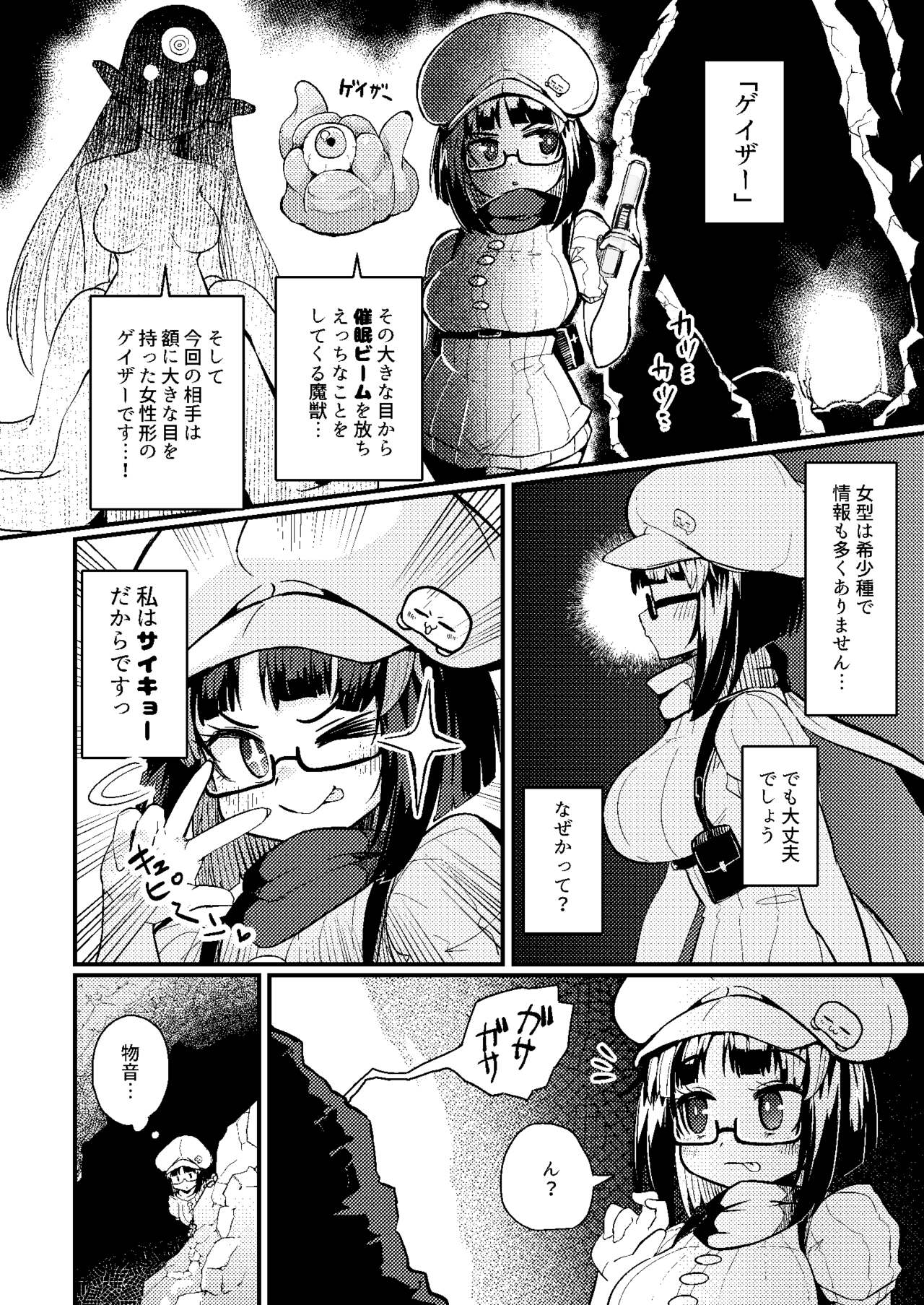 感覚遮断催眠でクリと尿道責めされても絶対負けません!!? page 3 full
