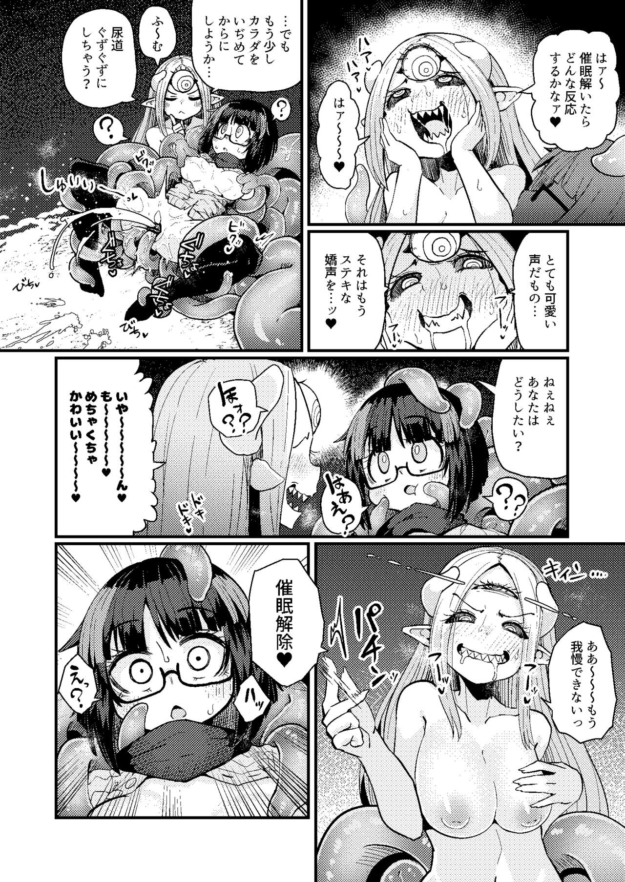 感覚遮断催眠でクリと尿道責めされても絶対負けません!!? page 9 full