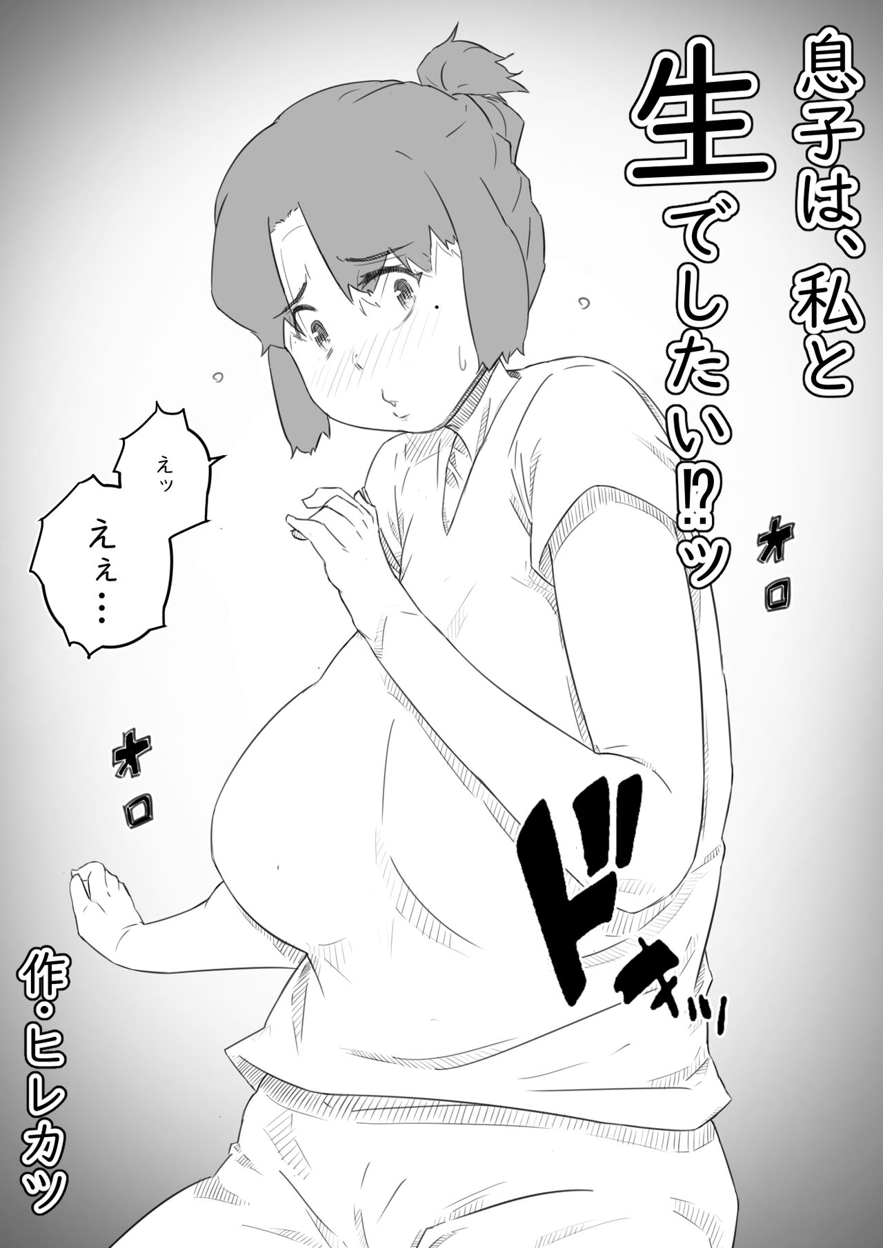 Musuko wa, Watashi to Nama deshitai!? -Musuko to Watashi no Tokubetsu na Kankei- page 3 full