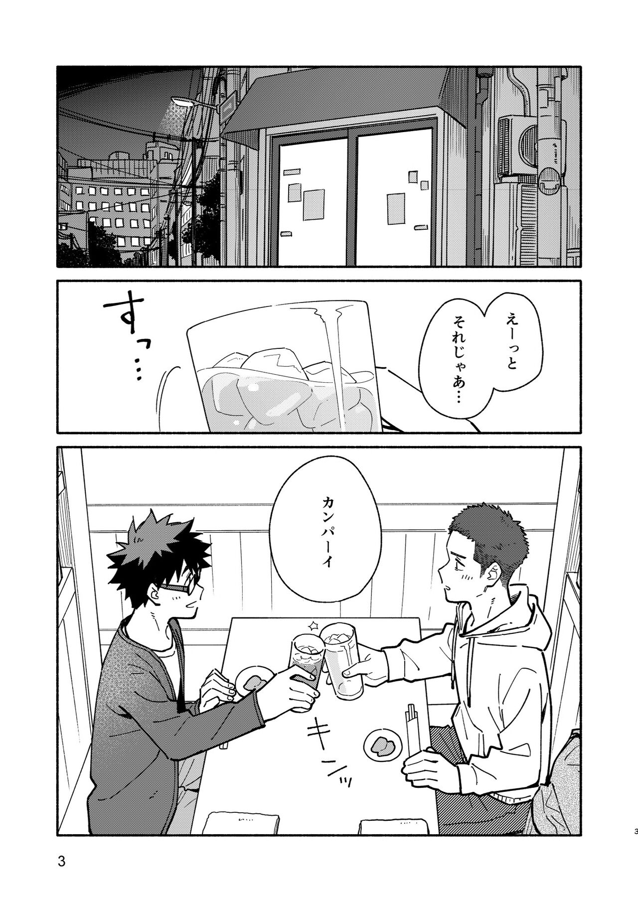 Ja, Mata. - SEE YOU, AGAIN. page 2 full
