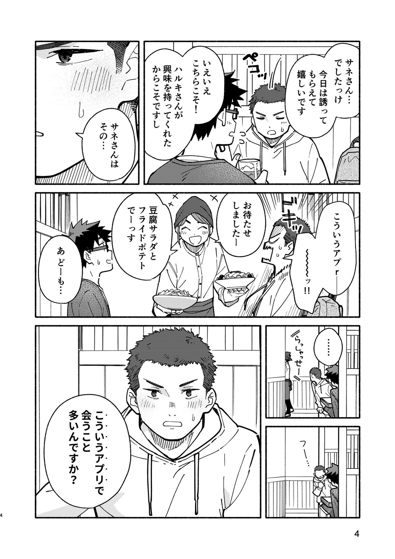 Ja, Mata. - SEE YOU, AGAIN. page 3 full