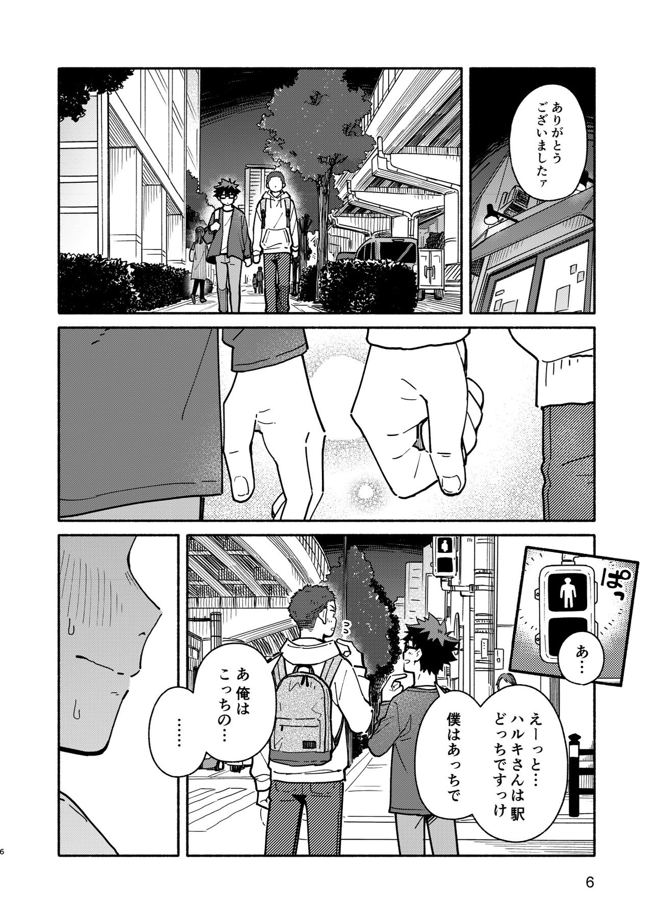 Ja, Mata. - SEE YOU, AGAIN. page 5 full