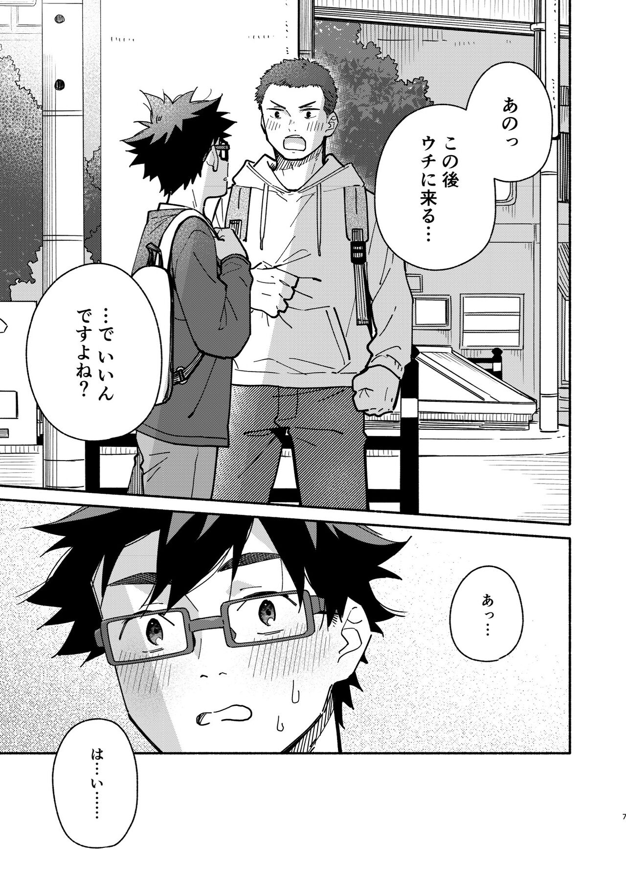 Ja, Mata. - SEE YOU, AGAIN. page 6 full
