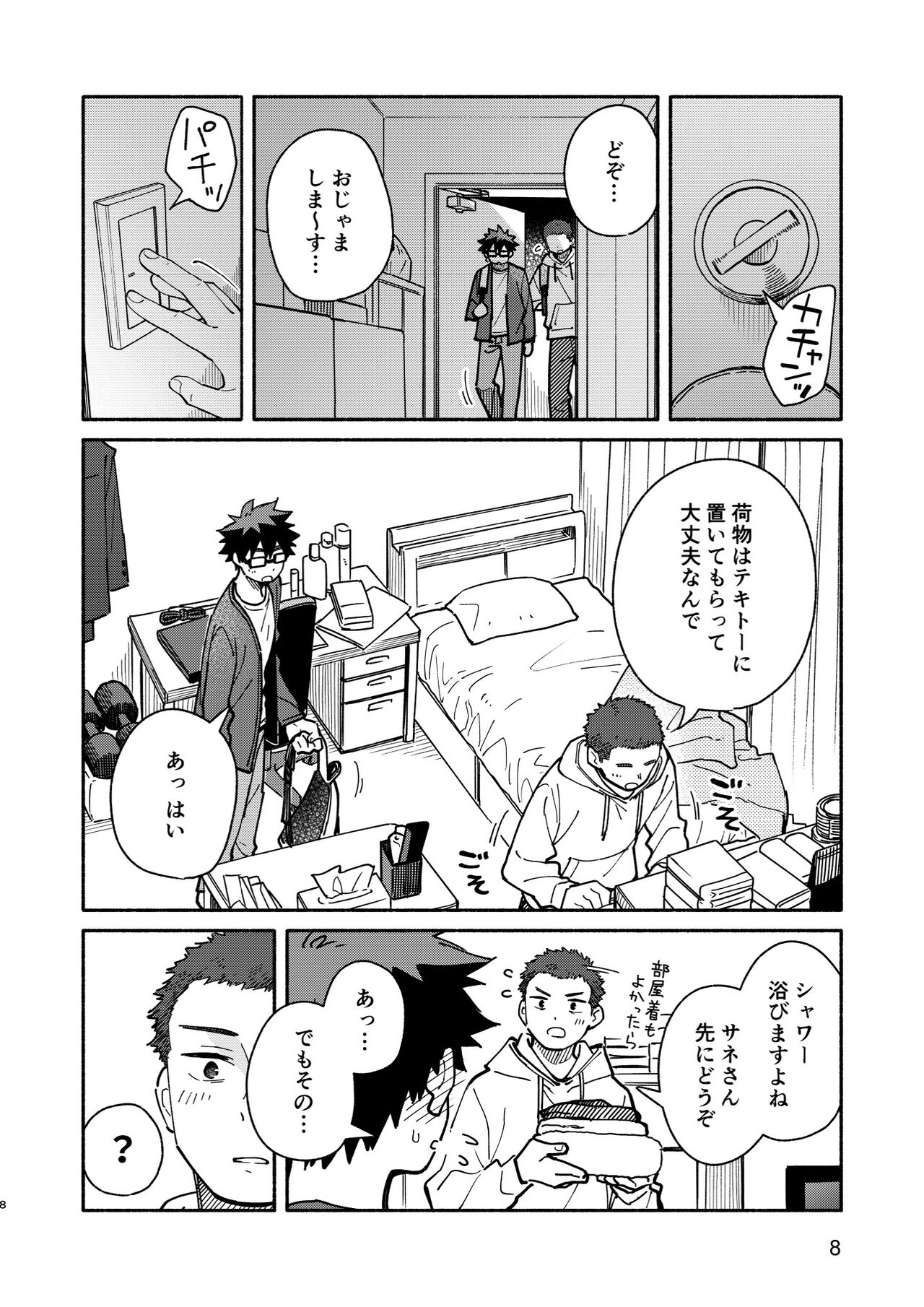 Ja, Mata. - SEE YOU, AGAIN. page 7 full