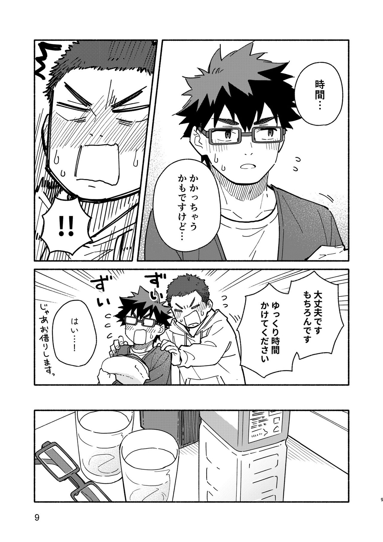 Ja, Mata. - SEE YOU, AGAIN. page 8 full