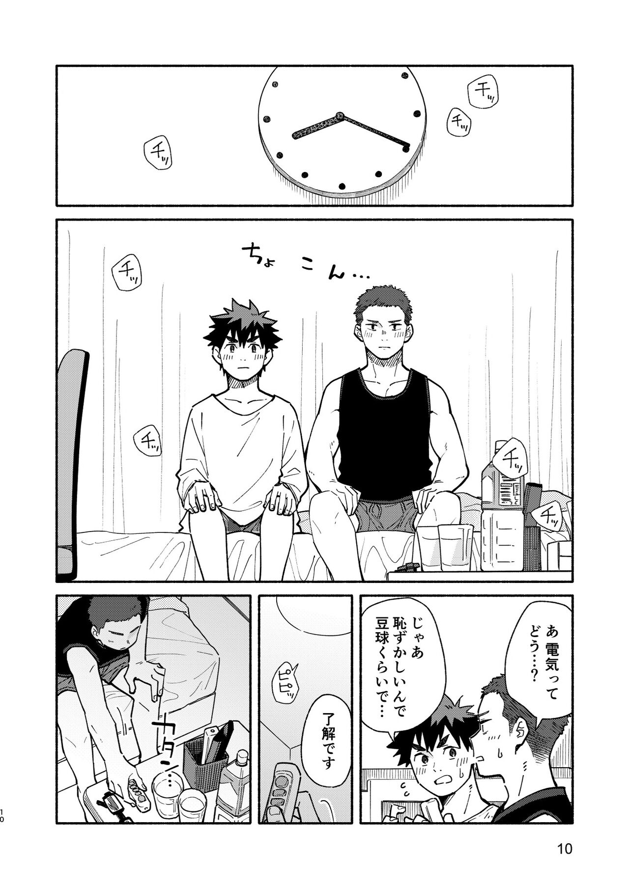 Ja, Mata. - SEE YOU, AGAIN. page 9 full
