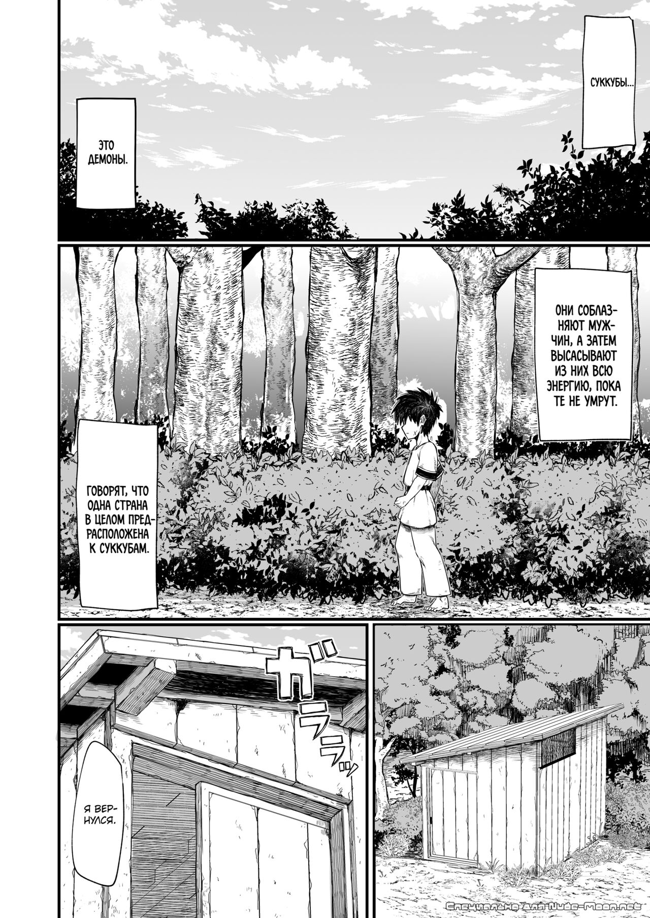 Kachiku Inma | Домашний суккуб page 5 full