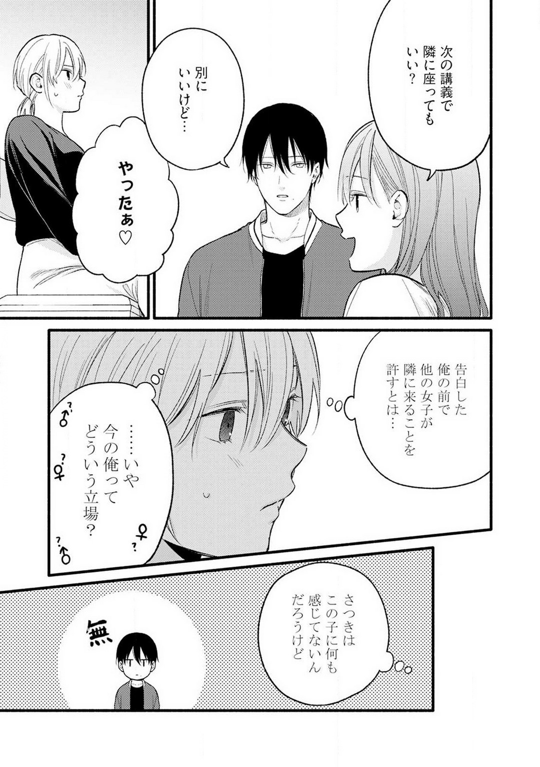 Gyakuten ♂♀ Shita Kara Dakasete Kudasai! 4 page 10 full