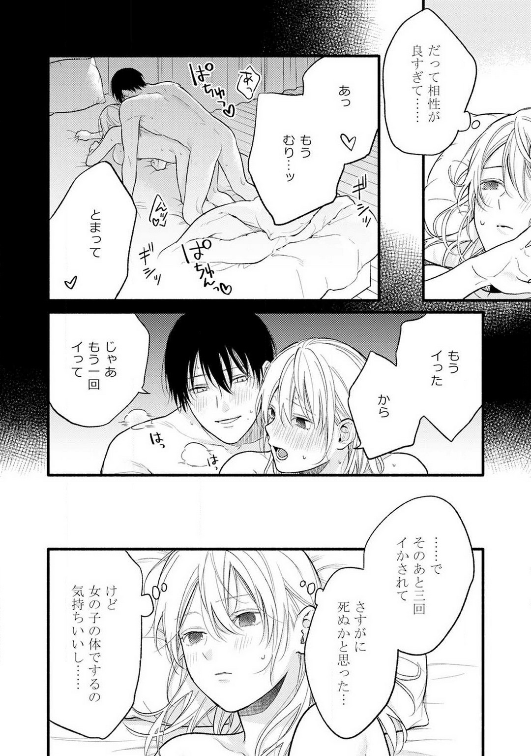 Gyakuten ♂♀ Shita Kara Dakasete Kudasai! 4 page 3 full