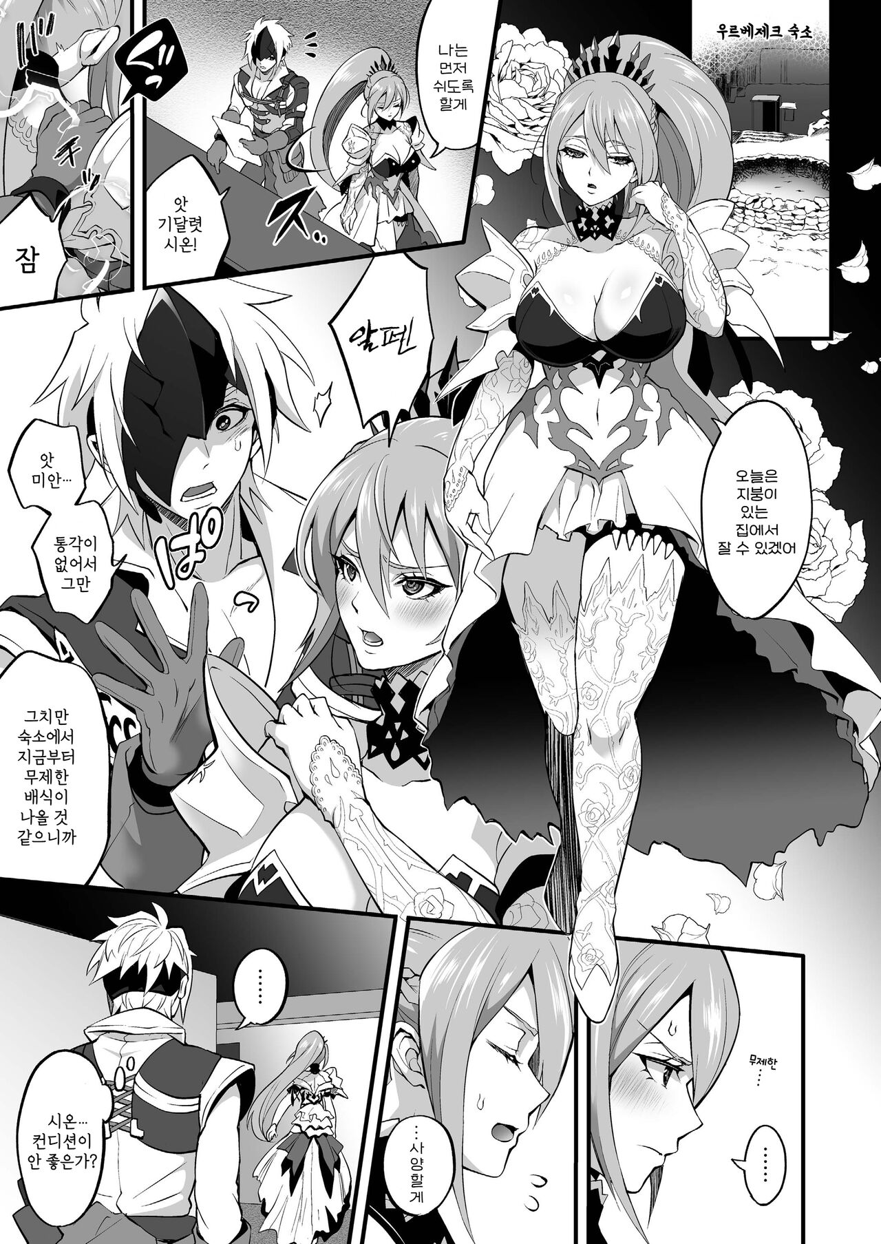 Watashi ni Tsumeyoru to 〇〇〇 ga Iku wa yo...! | 나한테 다가오면 〇〇〇가 화낼꺼야...! page 3 full