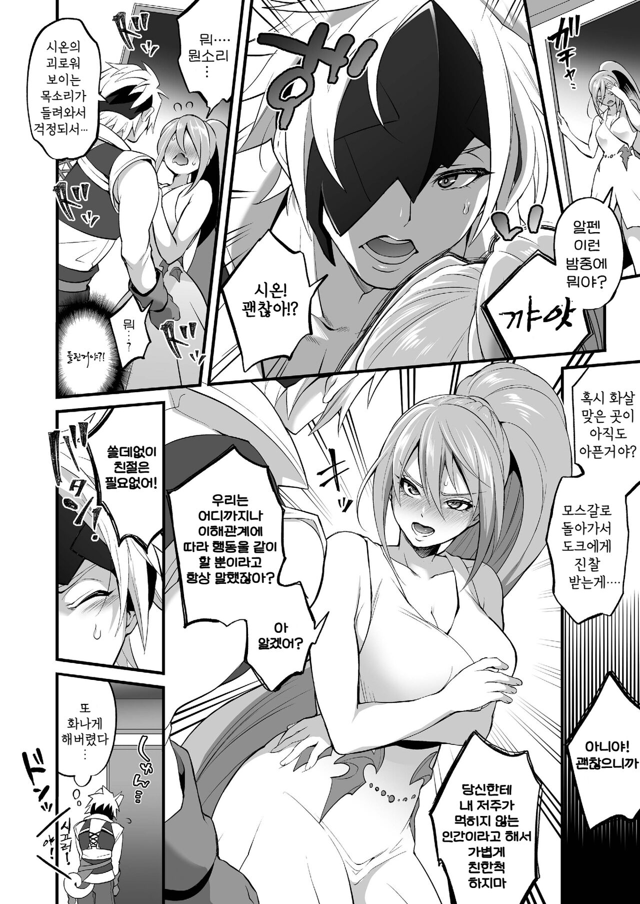 Watashi ni Tsumeyoru to 〇〇〇 ga Iku wa yo...! | 나한테 다가오면 〇〇〇가 화낼꺼야...! page 8 full