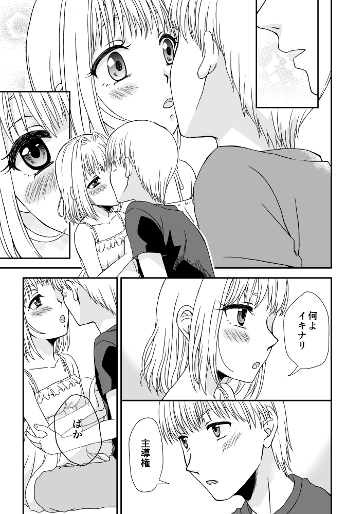 Tenshi na Kanojo page 4 full