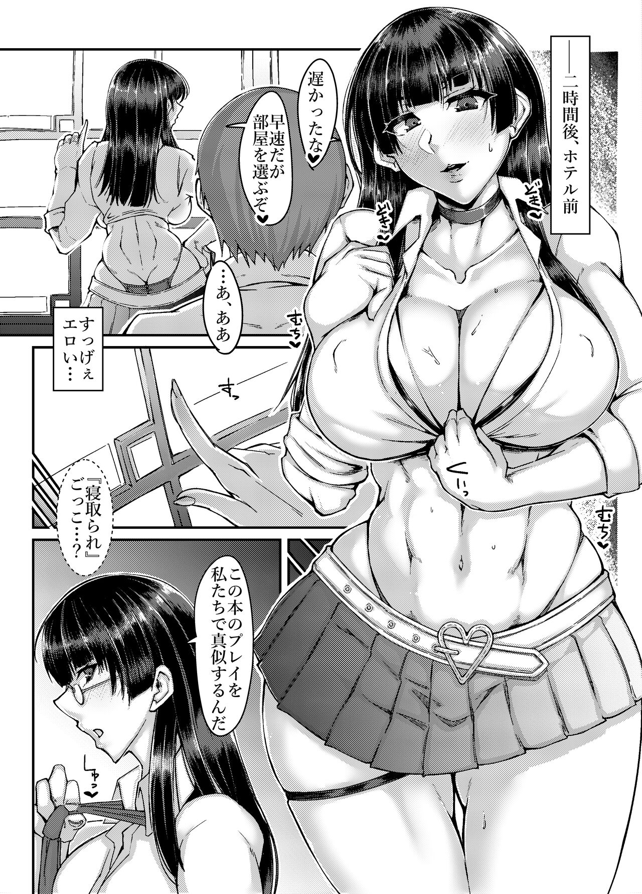 Katabutsu iin-chou to NTR purei ni charenji suru hon page 3 full