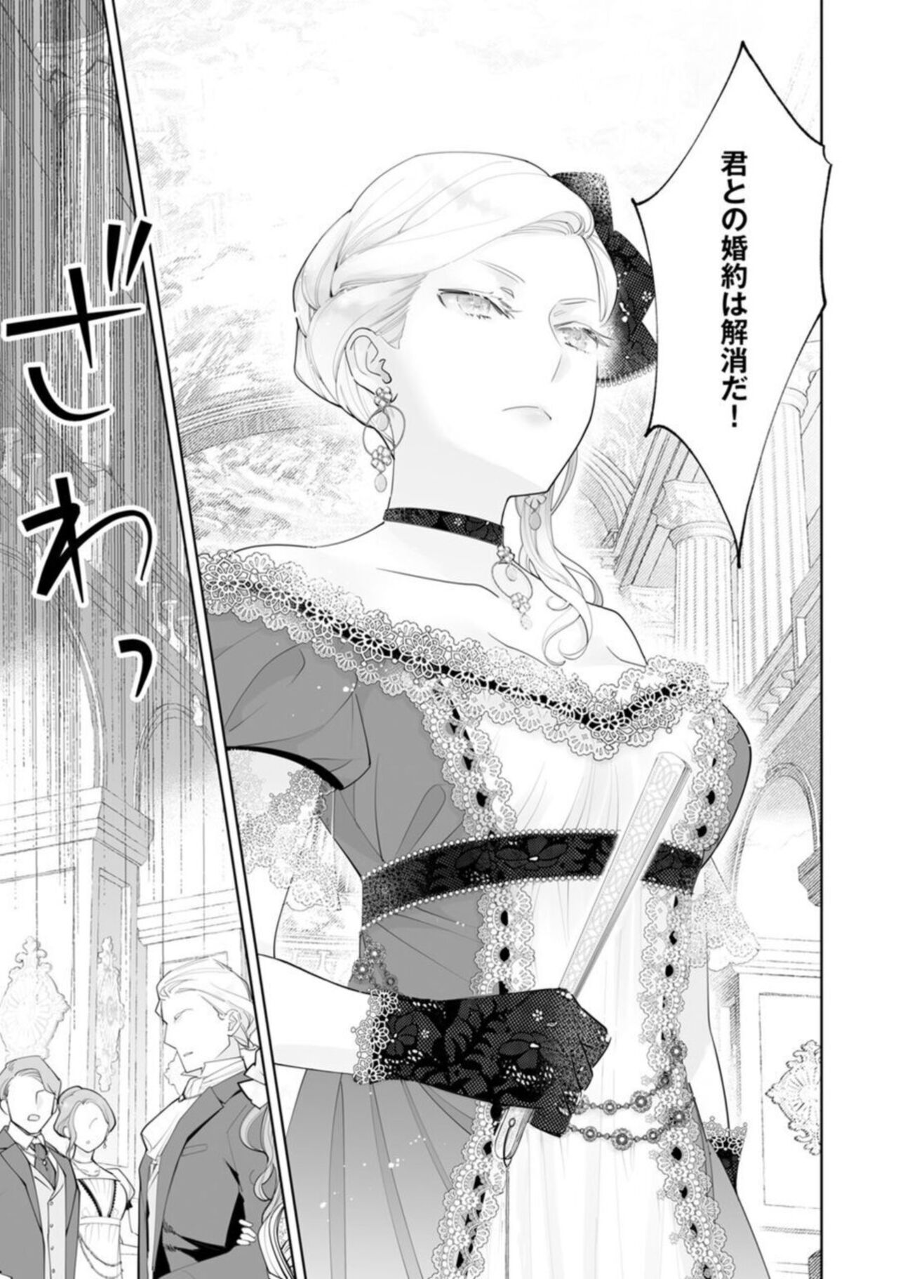 Konyaku Haki sareta Akuyaku Reijou, Ikemen Shisanka ni Kyuukon saremashita.act.1 page 3 full