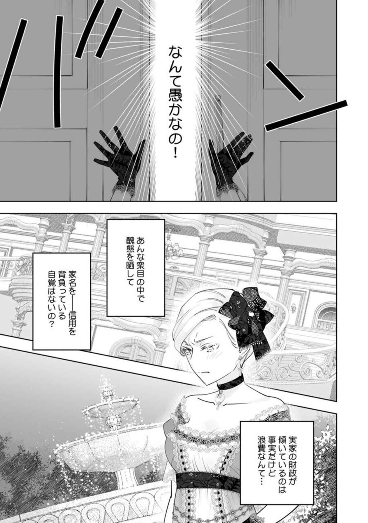 Konyaku Haki sareta Akuyaku Reijou, Ikemen Shisanka ni Kyuukon saremashita.act.1 page 5 full