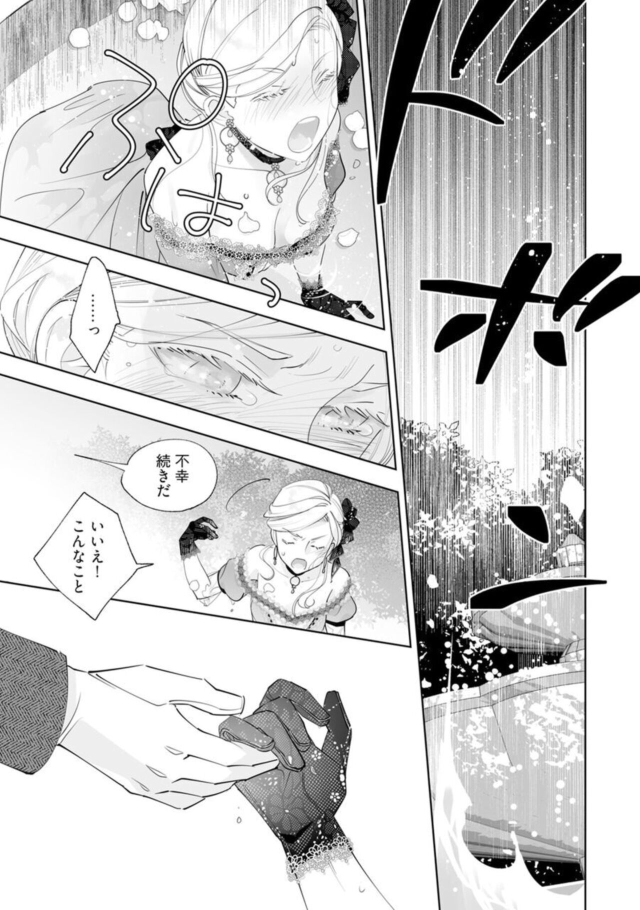 Konyaku Haki sareta Akuyaku Reijou, Ikemen Shisanka ni Kyuukon saremashita.act.1 page 7 full