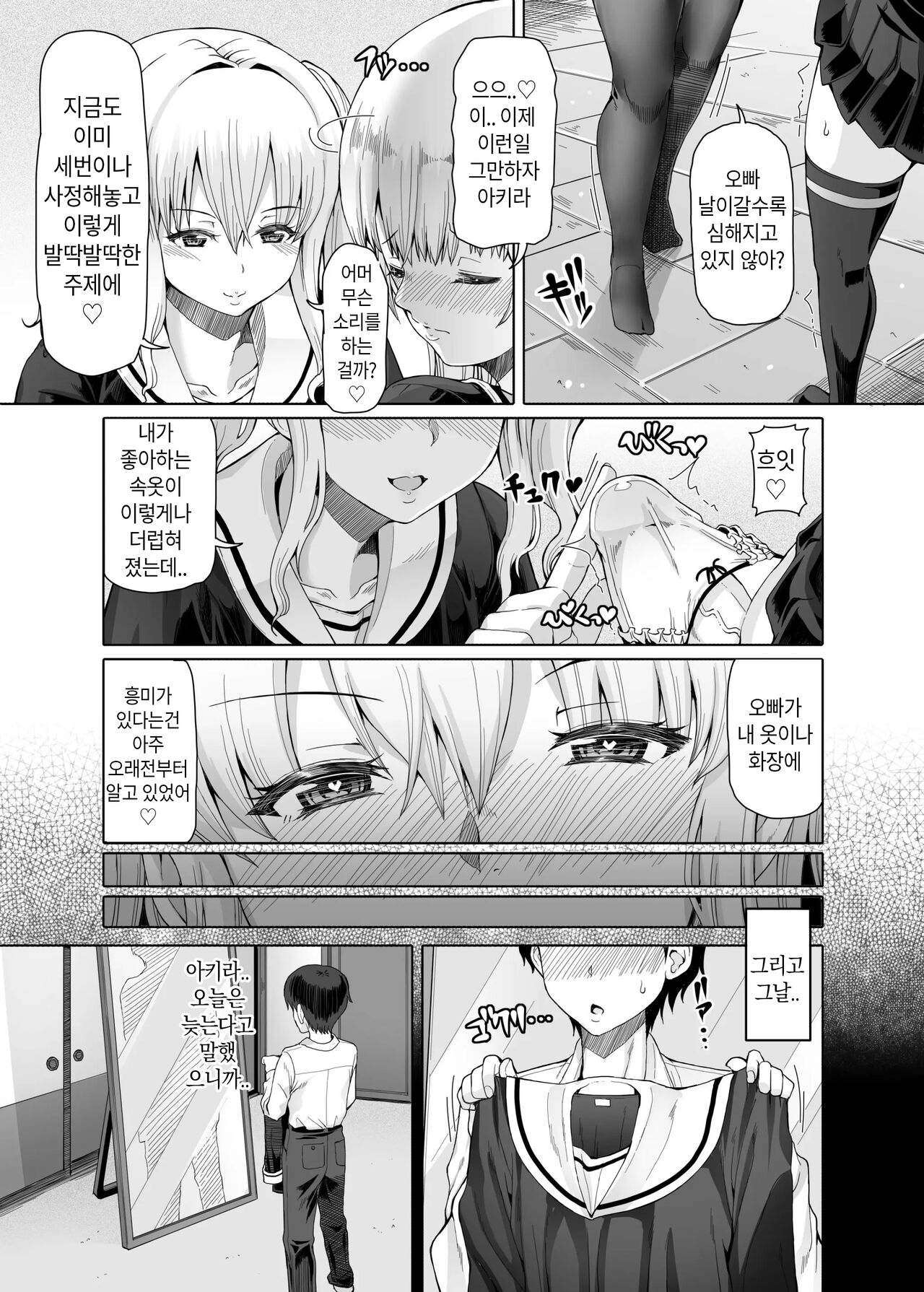 Ms.Brother page 6 full