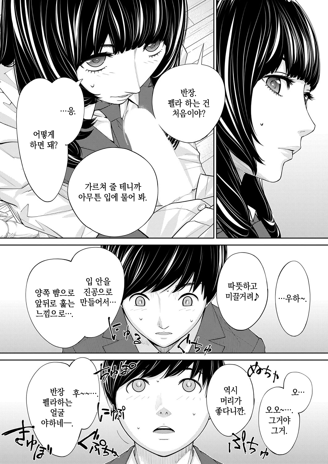 Yuuzai desu. #2 | 유죄입니다. 제2화 page 10 full
